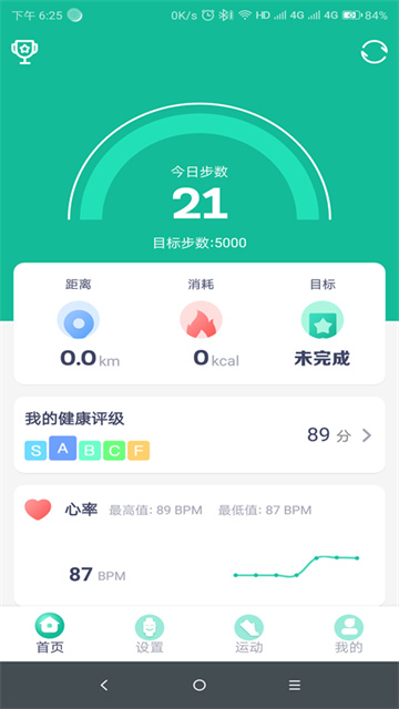 FitPro手环截图2