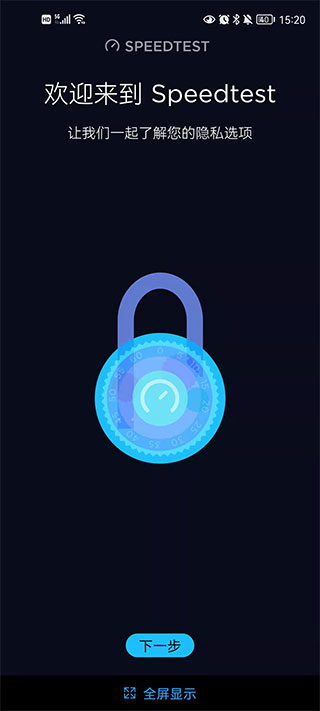 speedtest官方版截图1