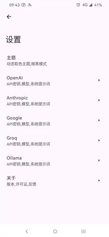 GPTMobile截图3