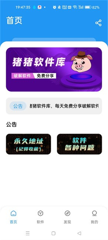 猪猪软件库2.3截图1