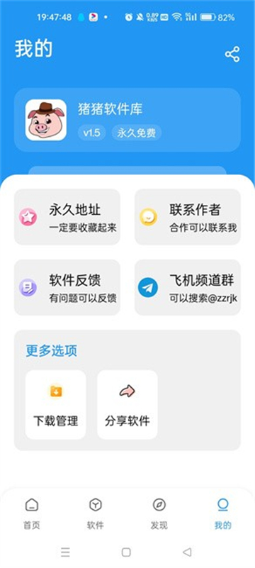 猪猪软件库2.3截图2