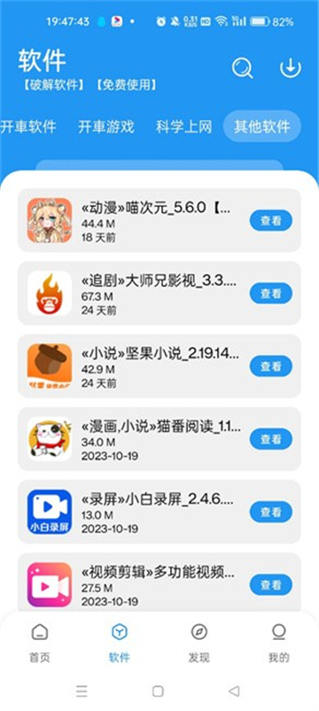 猪猪软件库2.3截图3