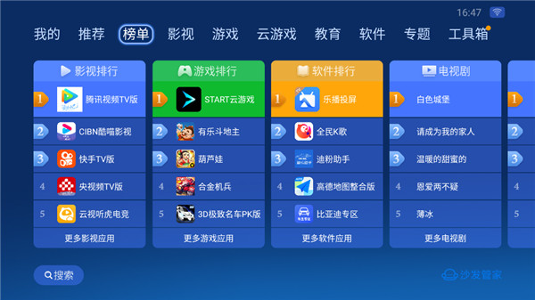 沙发管家手机版截图1