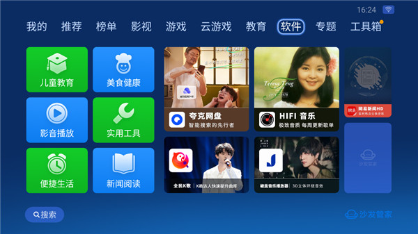 沙发管家手机版截图3