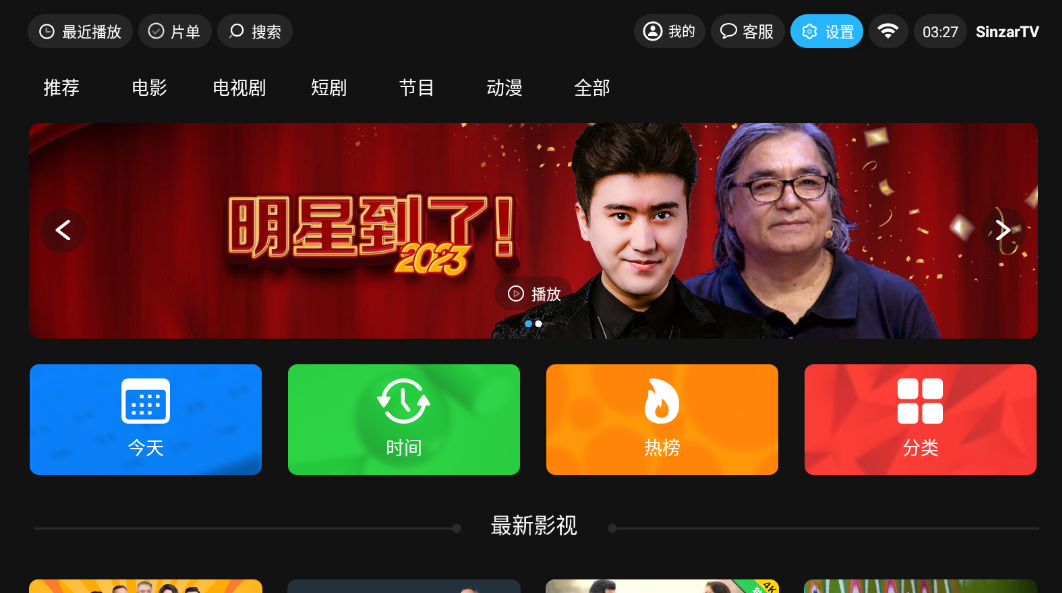 sinzarTV电视版截图1