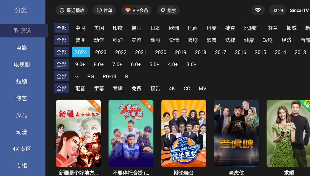 sinzarTV电视版截图3