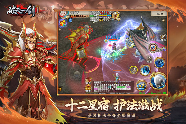 破天一剑截图1