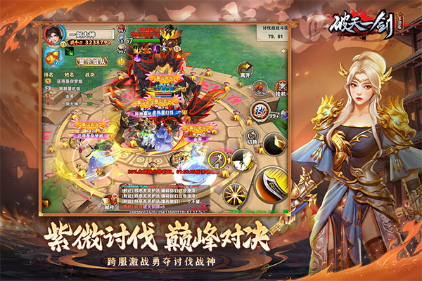 破天一剑截图3