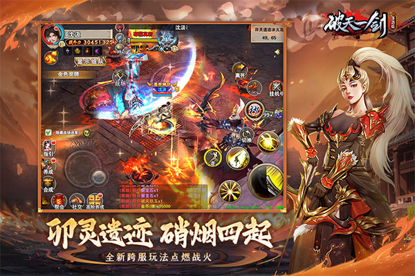 破天一剑截图4