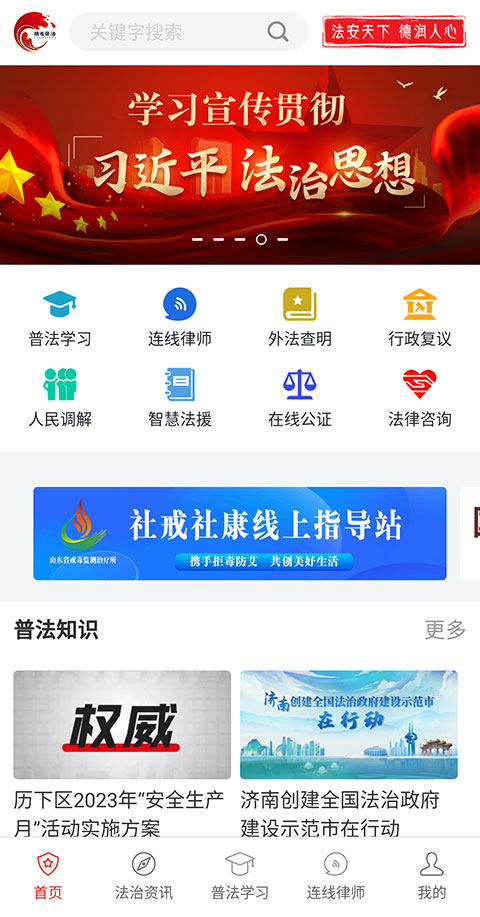 精准普法截图3