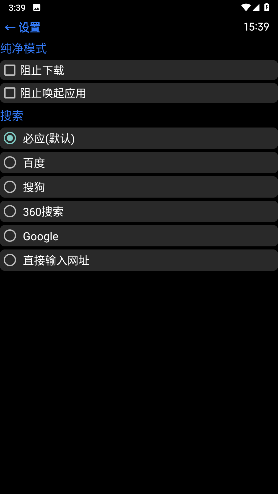 抬腕浏览器截图3