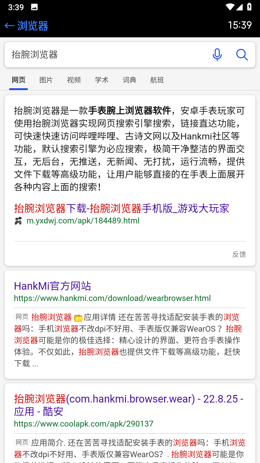 抬腕浏览器截图2