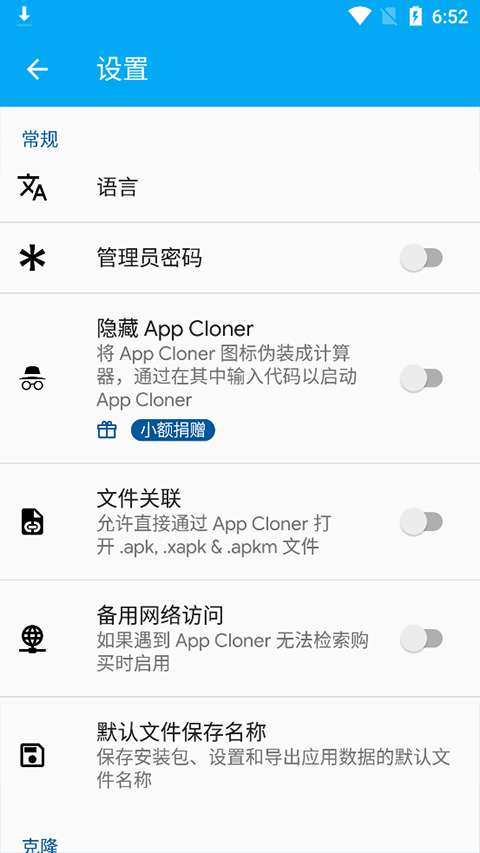 AppCloner高级版截图2
