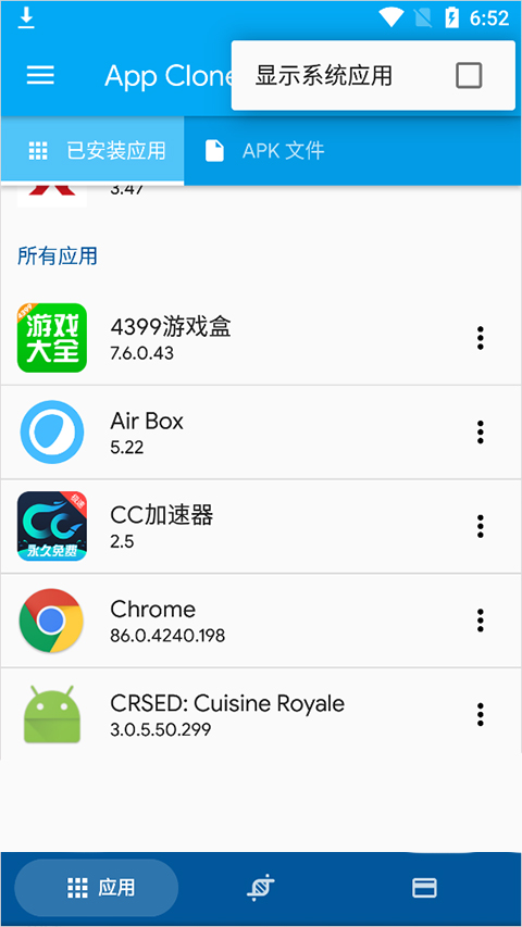 AppCloner高级版截图3