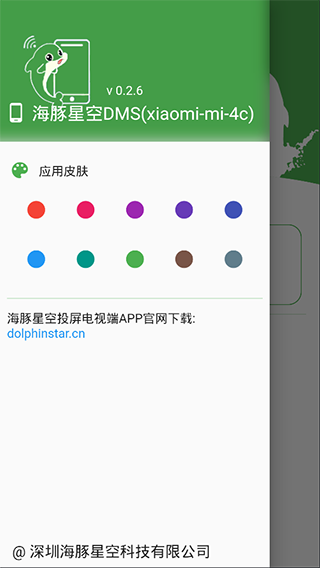 海豚星空投屏app截图3