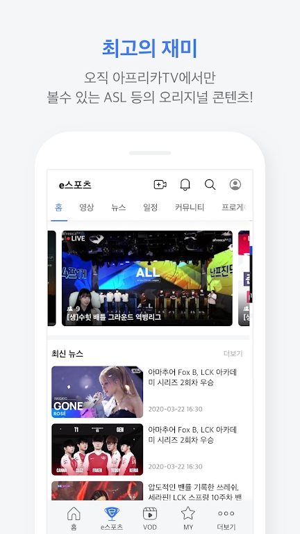 Afreeca tv截图1
