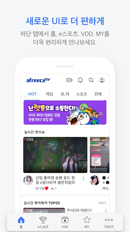 Afreeca tv截图2