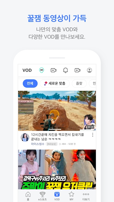 Afreeca tv截图3