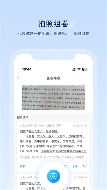 组卷网截图3