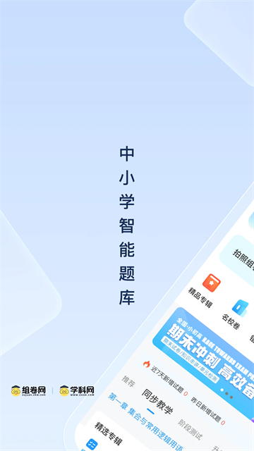 组卷网截图5