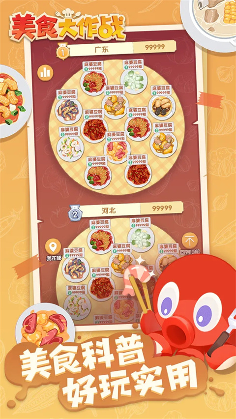 美食大作战截图4