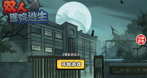 双人医院逃生截图5