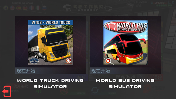 驾驶工作模拟器截图1