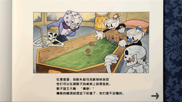 茶杯头大冒险截图2