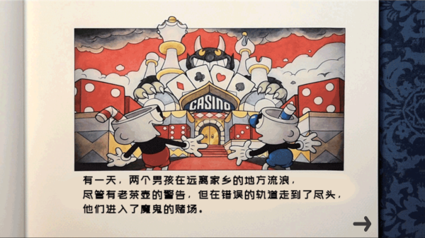 茶杯头手机版截图3