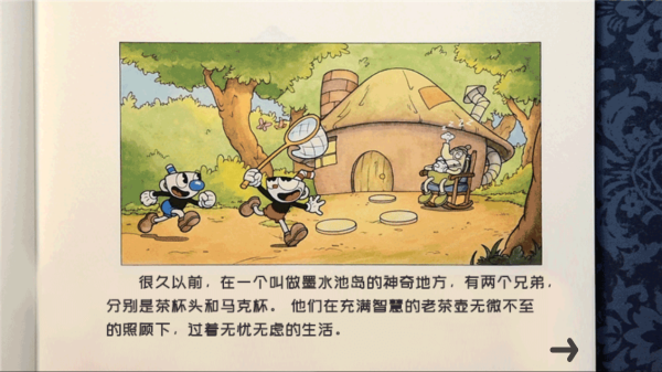 茶杯头手机版截图4