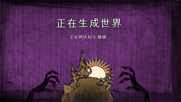 饥荒灵幻版截图3