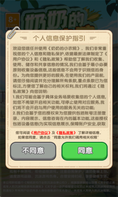 奶奶的小农院截图3