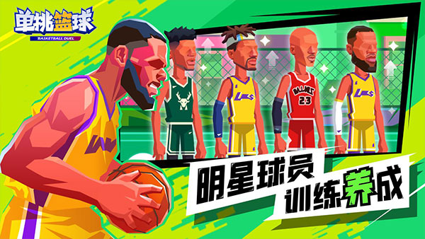 单挑篮球截图4