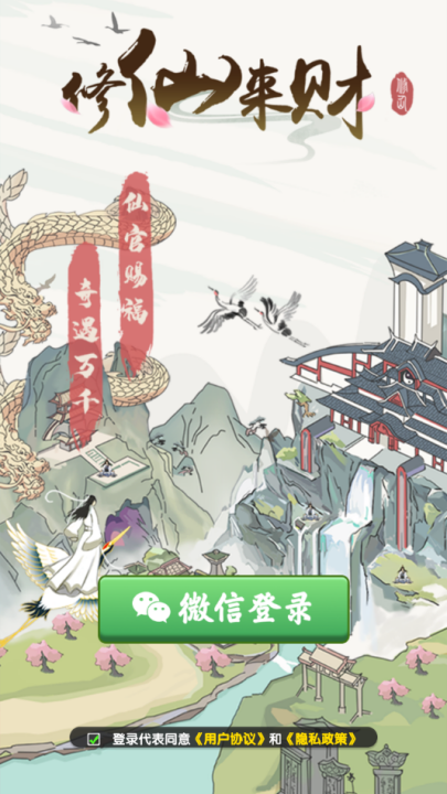 修仙来财截图2