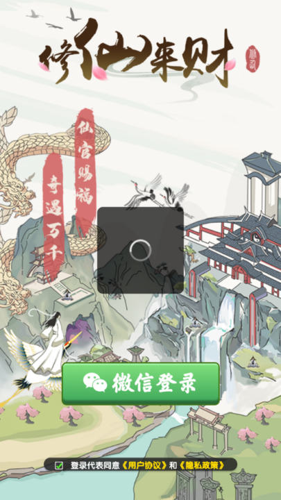 修仙来财截图1