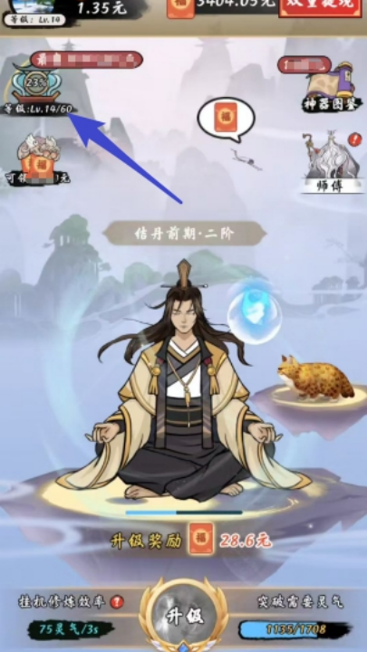 修仙来财截图3