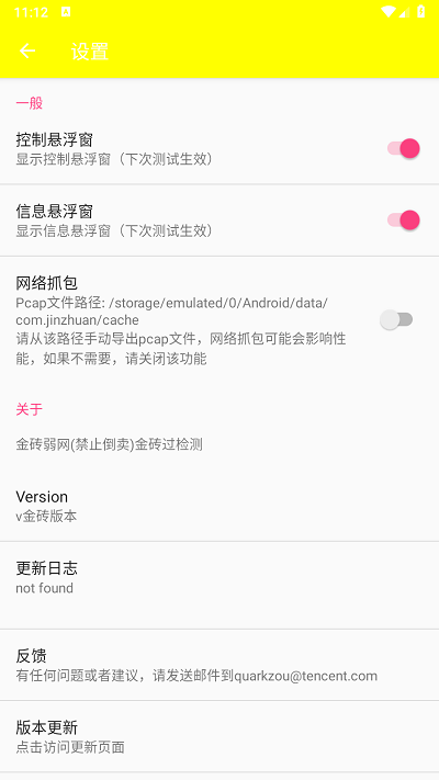 金砖弱网(禁止倒卖)截图1