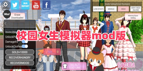 校园女生模拟器mod版 校园女生模拟器mod版