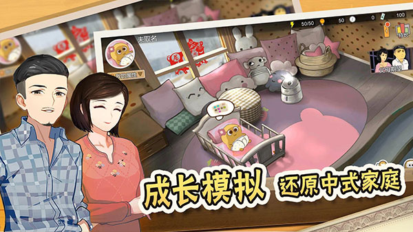 中国式家长手机版截图4