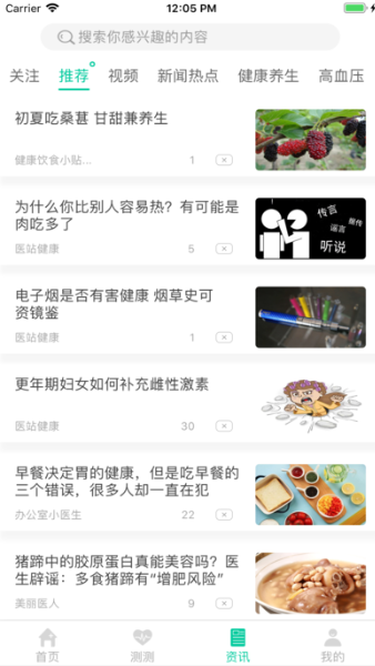健康彩云南截图1