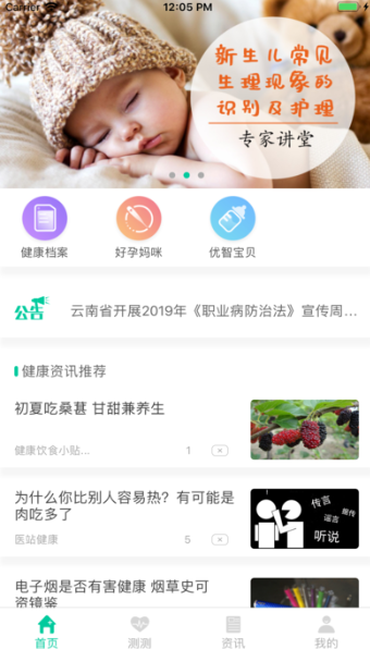 健康彩云南截图2