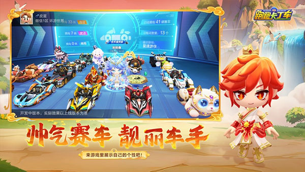 跑跑卡丁车单机版截图4