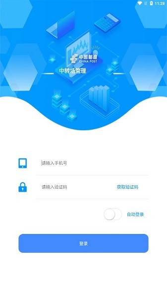 中转管理截图1