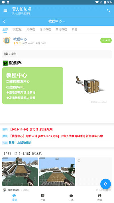 苦力怕论坛国际服截图1