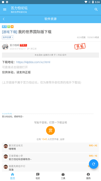 苦力怕论坛国际服截图4