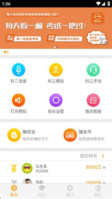 小柚驾考科目三语音助手截图4