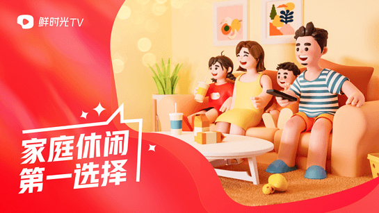 华数鲜时光电视版截图5