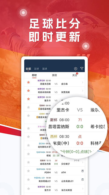 球探足球即时比分手机版截图1