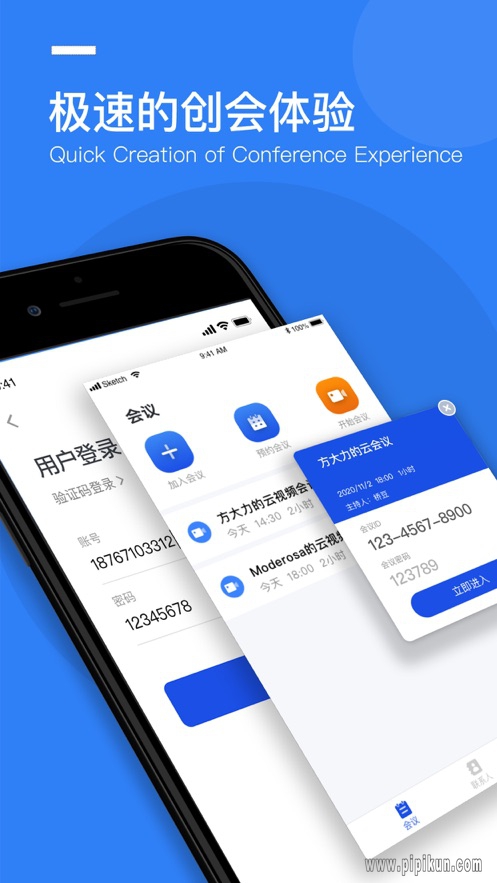 华创云会议截图3