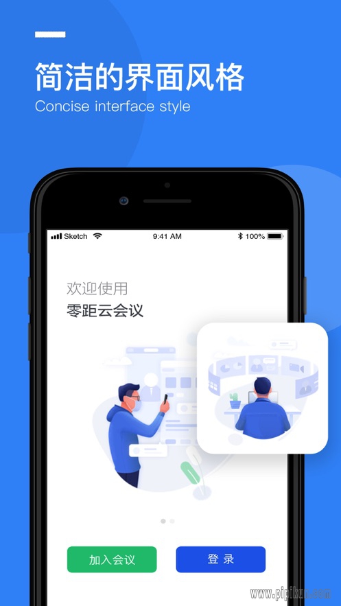 华创云会议截图2